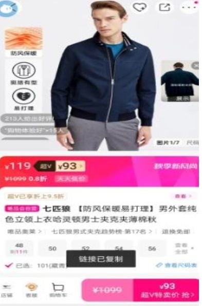 超V会员：七匹狼 男士立领夹克 哈灵顿外套优惠证明