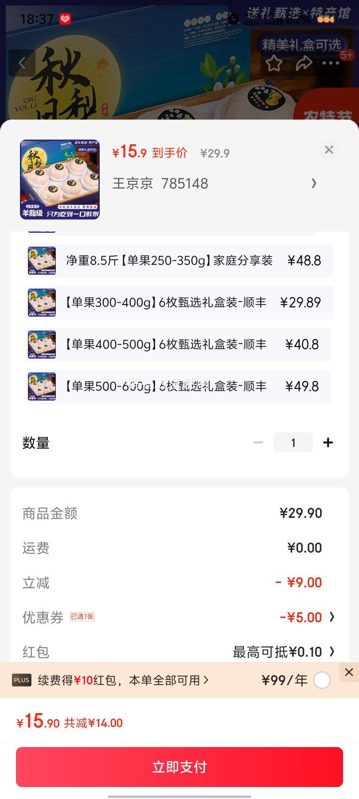 骑猴赶马 山东莱阳羊脂秋月梨 净重4.5斤 精选10-12枚优惠证明
