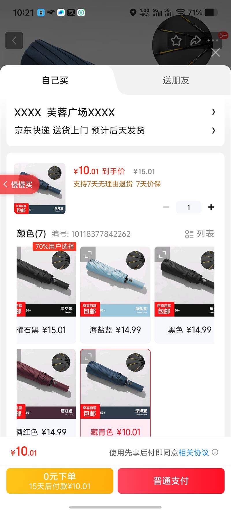 24骨全自动雨伞防紫外线遮阳防晒伞防风防雨防紫外线 藏青色优惠证明