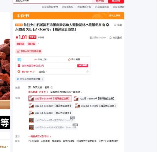 鱼缸火山石溪流石造景底砂养鱼大颗粒滤材水族箱龟多肉 京东物流 火山石1-3cm1斤【精筛鱼缸造景】优惠证明