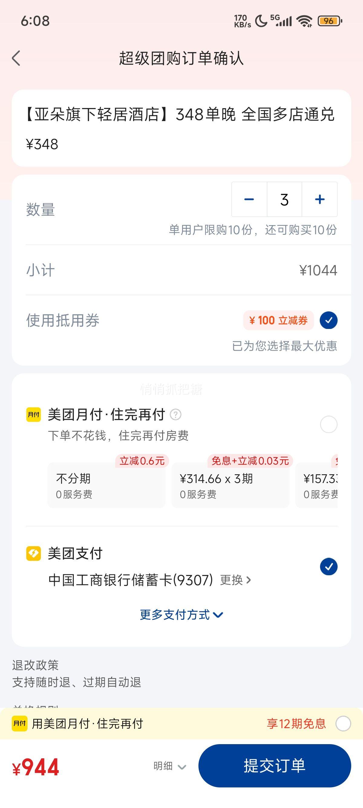 美团酒店 亚朵轻居 【亚朵旗下轻居酒店】348单晚 全国多店通兑优惠证明