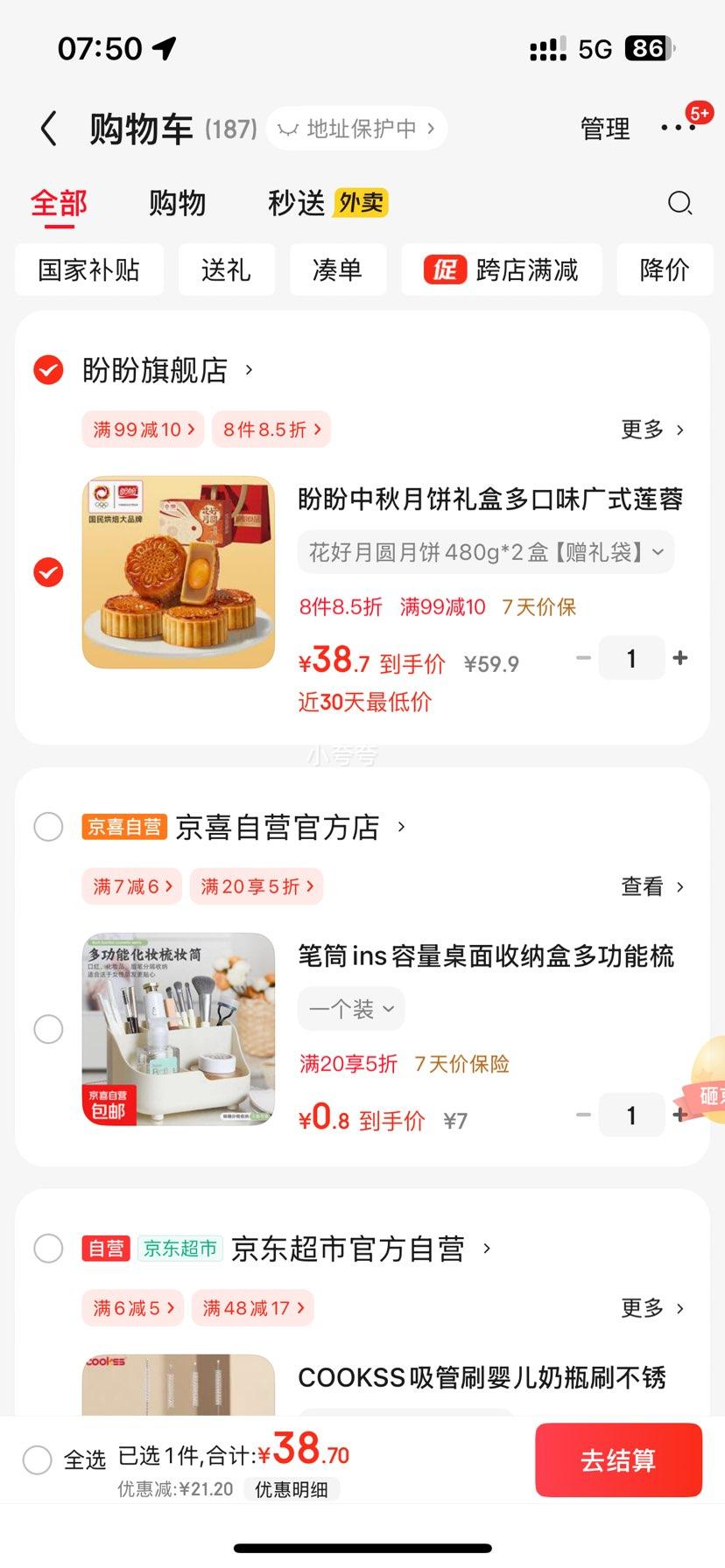 盼盼 中秋月饼礼盒 花好月圆月饼480g*2盒 赠礼袋优惠证明