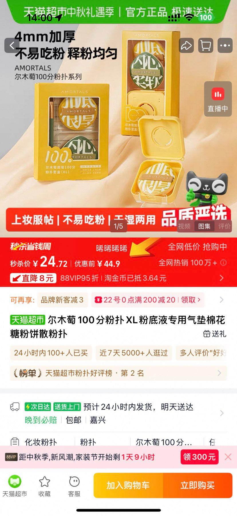 88VIP：尔木萄 100分粉扑XL粉底液专用气垫棉花糖粉饼散粉扑优惠证明