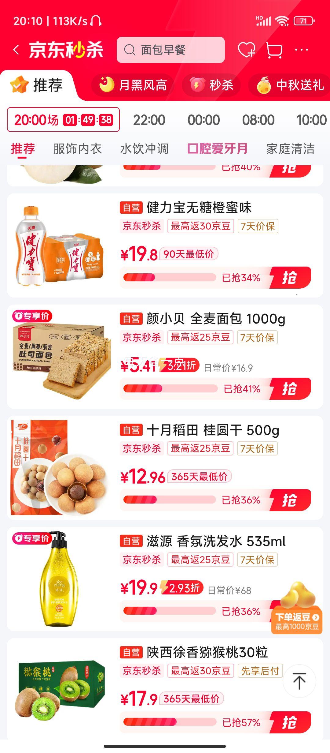 颜小贝 黑麦藜麦全麦面包1000g 优惠证明