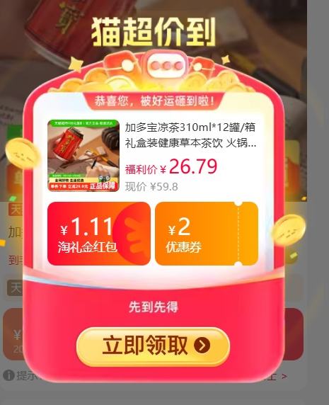 加多宝 凉茶 310ml*12罐/箱礼盒装 优惠证明