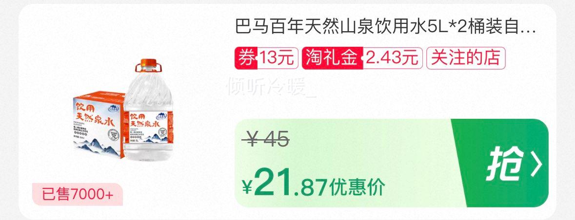 巴马百年 天然山泉饮用水 5L*2桶优惠证明