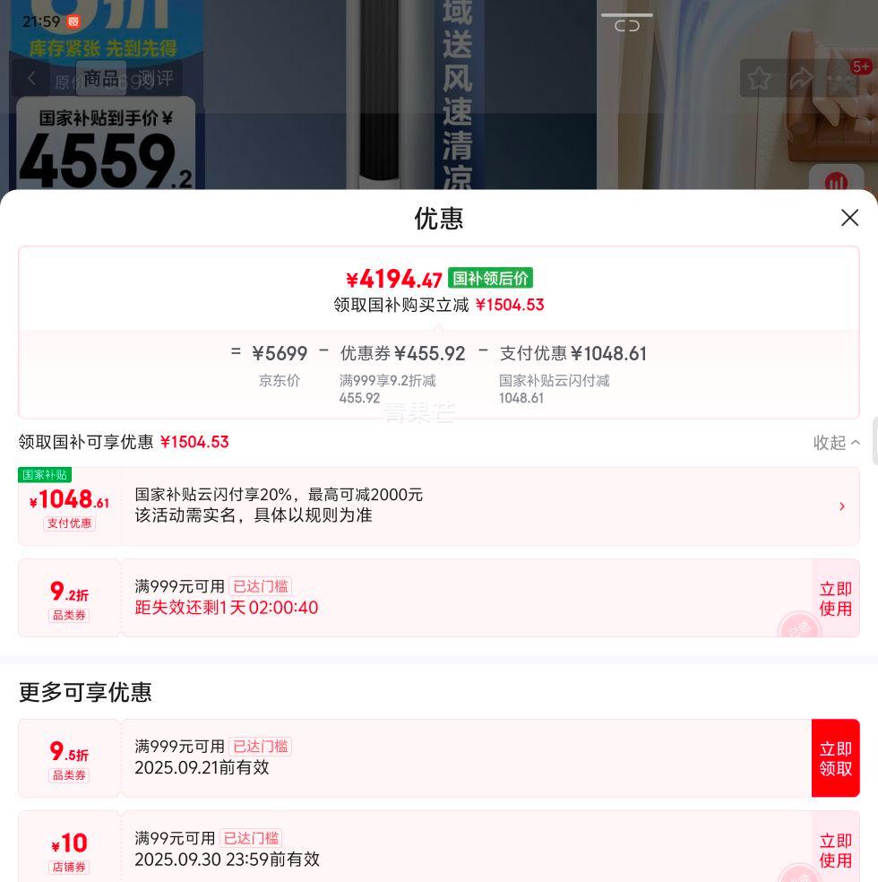 限地区：美的 智行Ⅱ新一级能效 智能变频冷暖 立式客厅空调 大3匹  KFR-72LW/N8YH2-1优惠证明