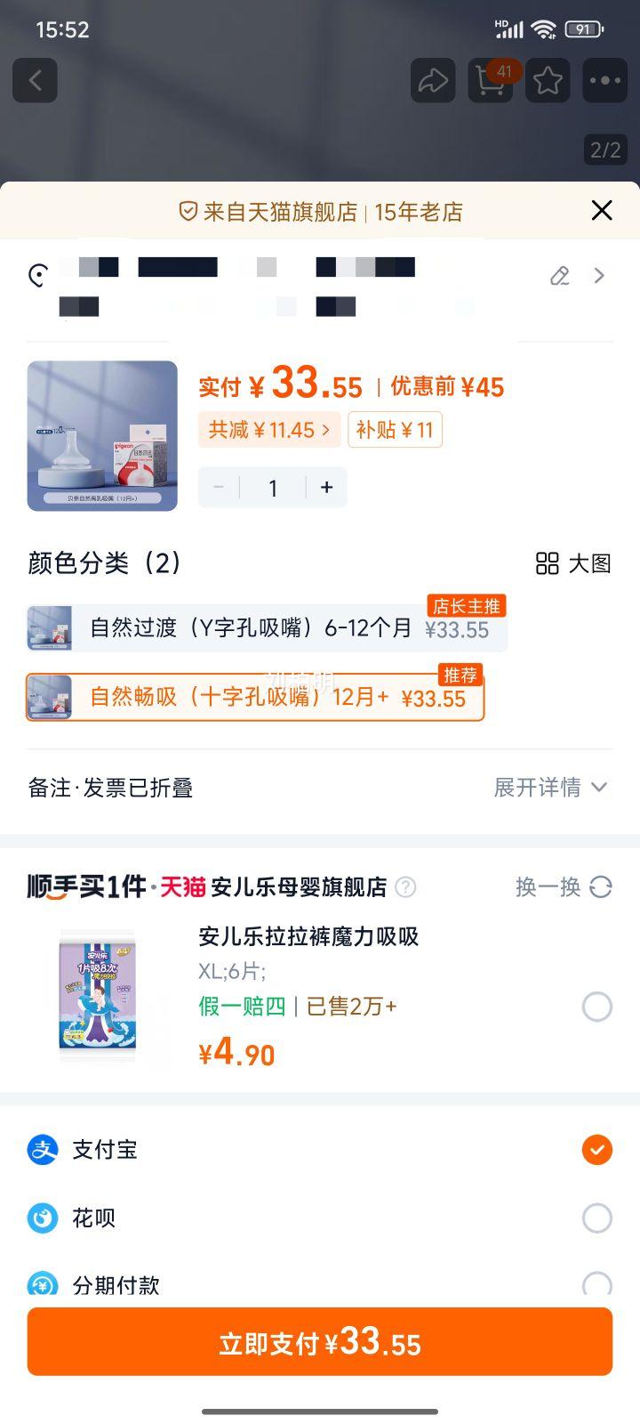贝亲重力球吸管配件离乳吸嘴优惠证明