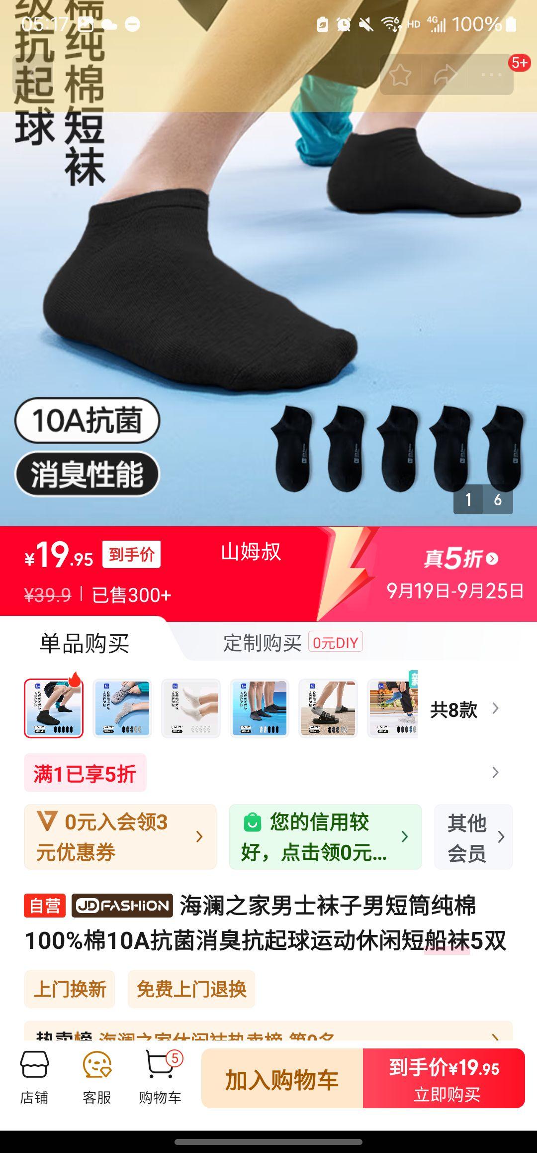 海澜之家 男纯棉10A抗菌消臭短袜 5双优惠证明