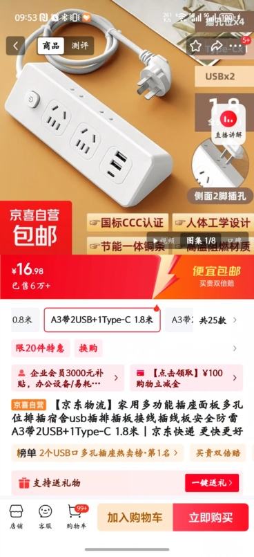 插线板安全防雷 A3带2USB+1Type-C 1.8米优惠证明