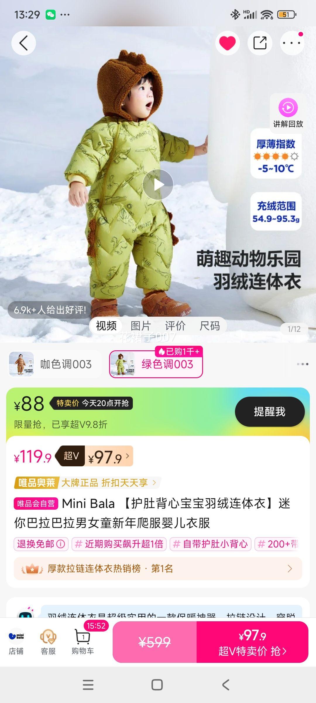 再降价、20点：Mini Bala 迷你巴拉巴拉 男女童 护肚背心羽绒服连体衣优惠证明