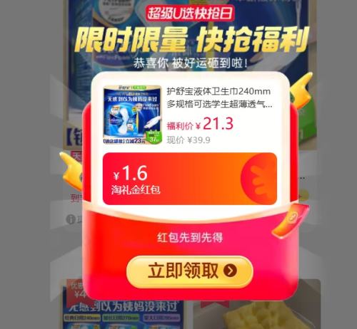 天降礼金、88VIP：护舒宝 液体卫生巾240mmx10片优惠证明