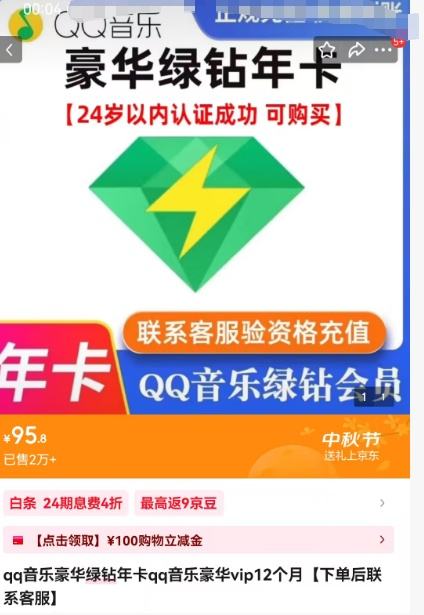 QQ音乐 豪华绿钻 年卡优惠证明