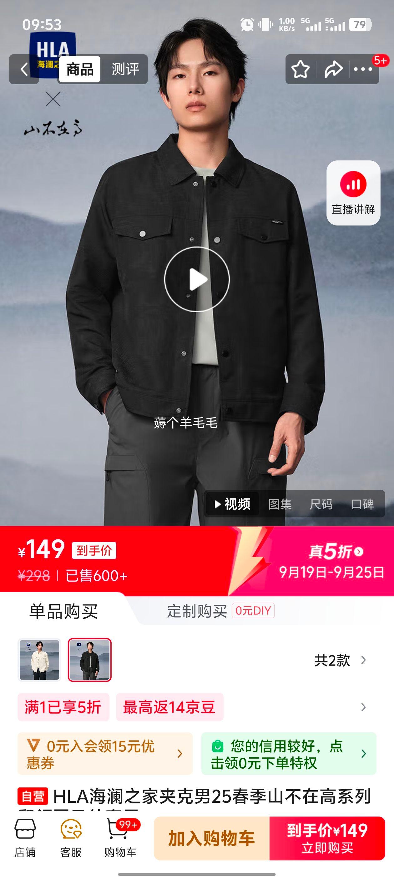 HLA海澜之家夹克男25春季山不在高系列翻领国风外套男优惠证明