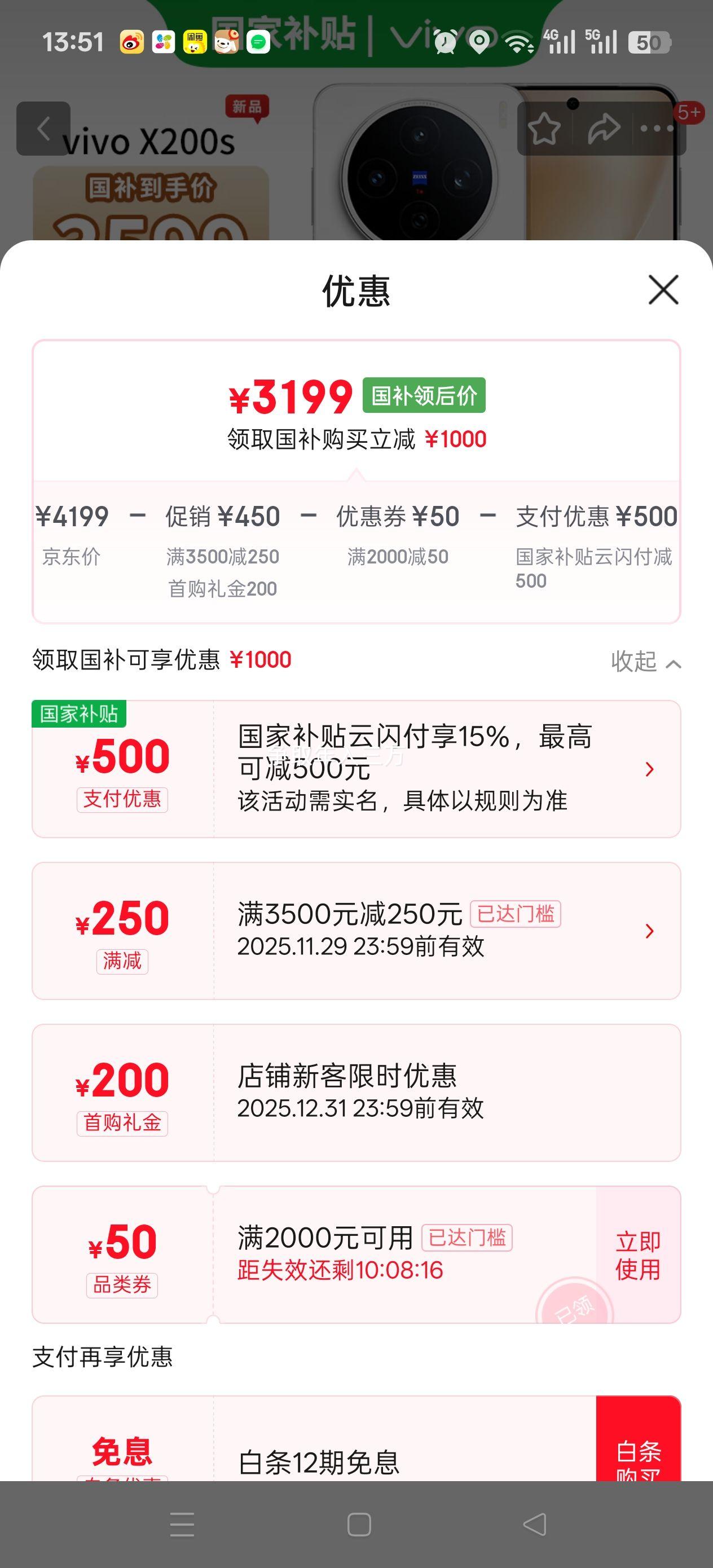vivo X200S 手机 天玑9400+ 直白 12+256G优惠证明