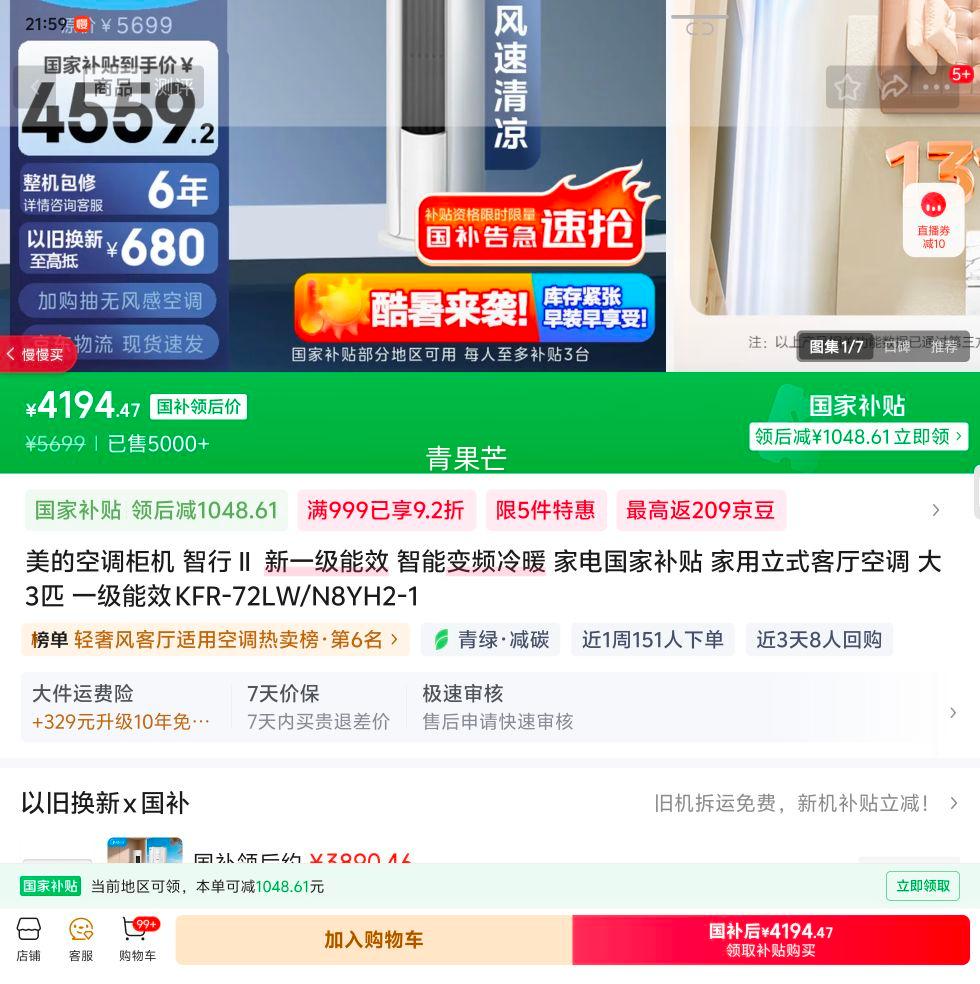 限地区：美的 智行Ⅱ新一级能效 智能变频冷暖 立式客厅空调 大3匹  KFR-72LW/N8YH2-1优惠证明