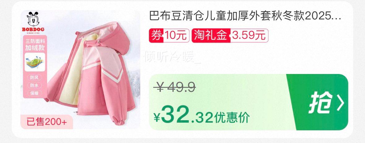 巴布豆 儿童外套优惠证明