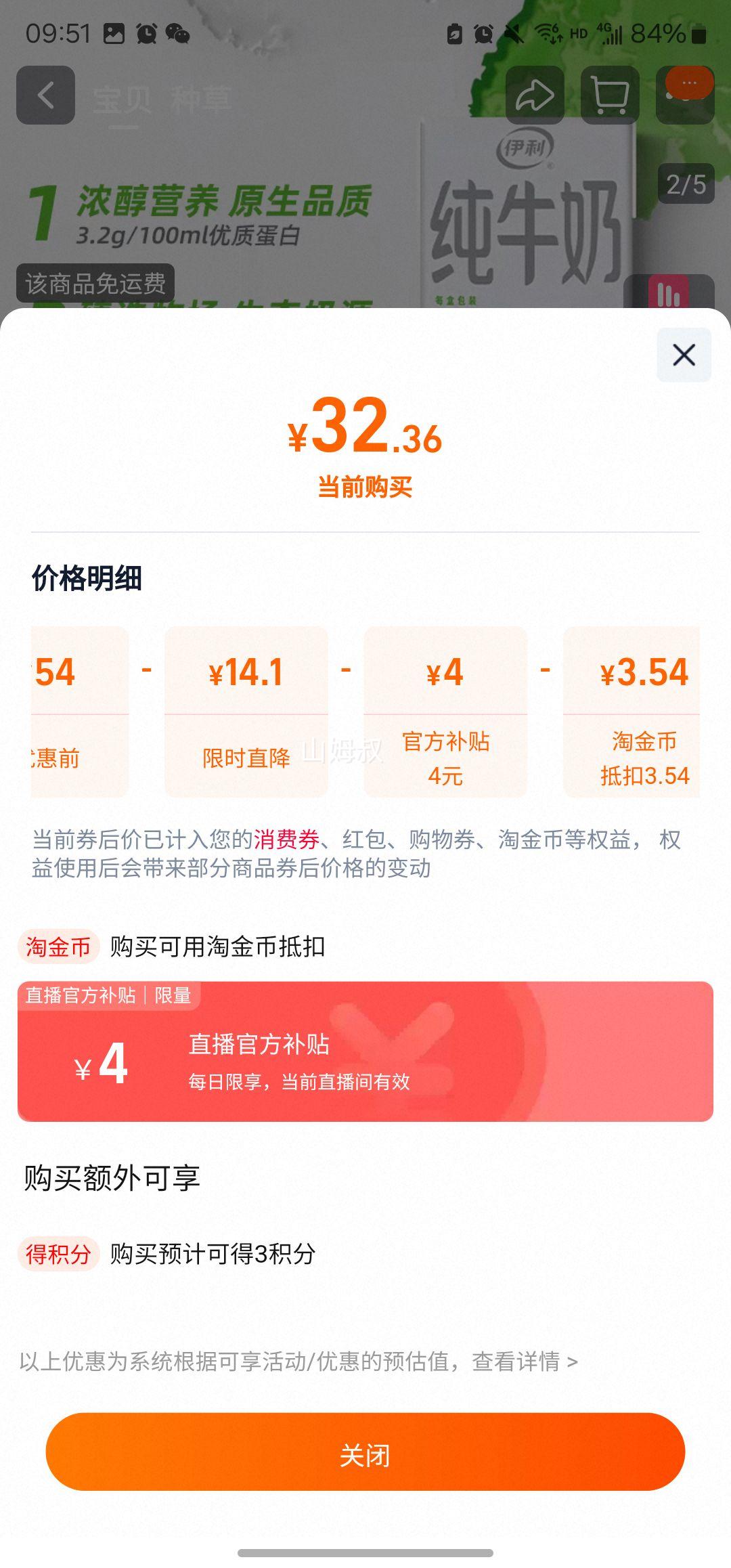 伊利 纯牛奶 200ml×24盒优惠证明