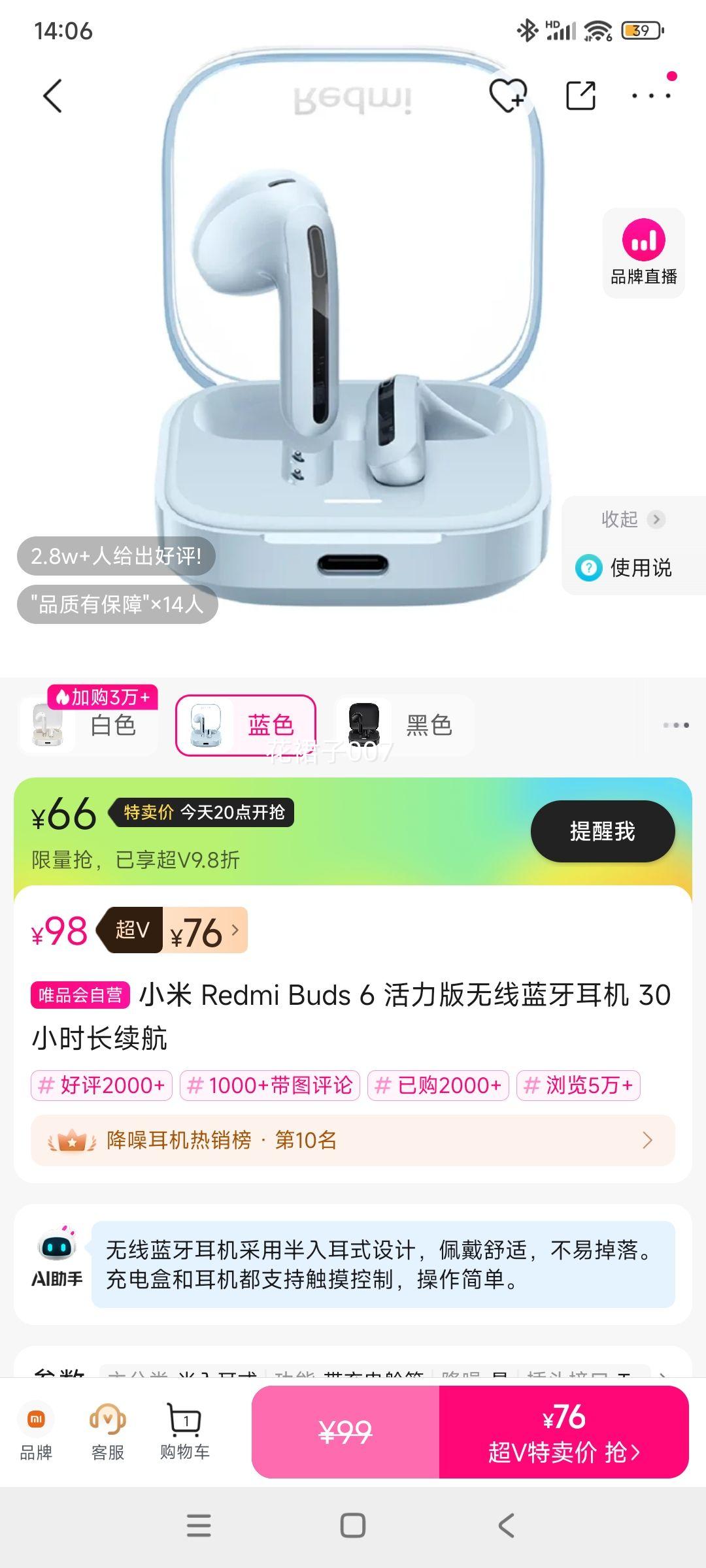 20点：小米 Redmi Buds 6 活力版 无线蓝牙耳机优惠证明