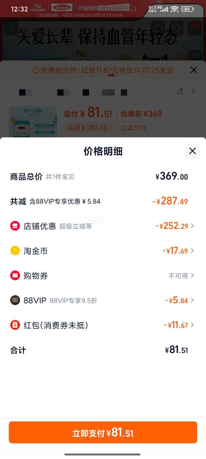 再降价，天降福利，88VIP:Swisse斯维诗高浓度深海鱼油400粒优惠证明