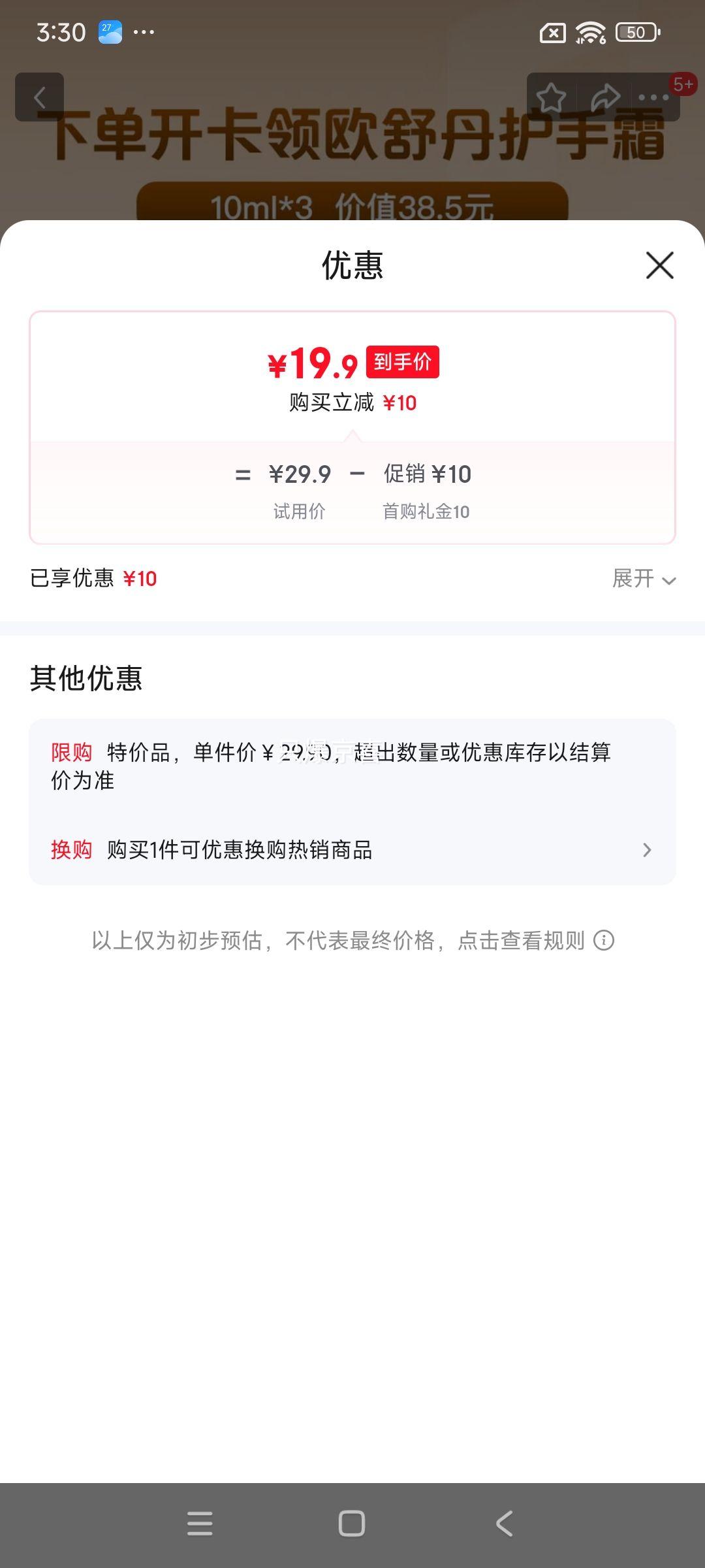 需首购：欧舒丹（L'OCCITANE）护手霜10ml*3随机三个组套+1号店体验次卡-1号会员店APP领护手霜优惠证明