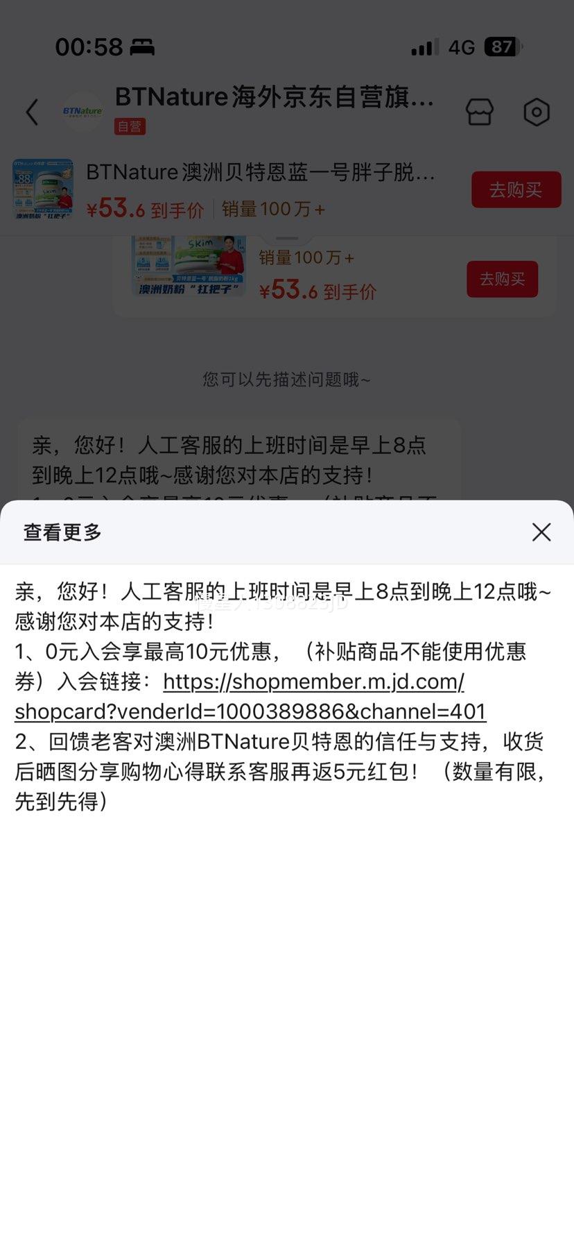 BTNature 蓝胖子 成人奶粉 脱脂高钙 1kg优惠证明