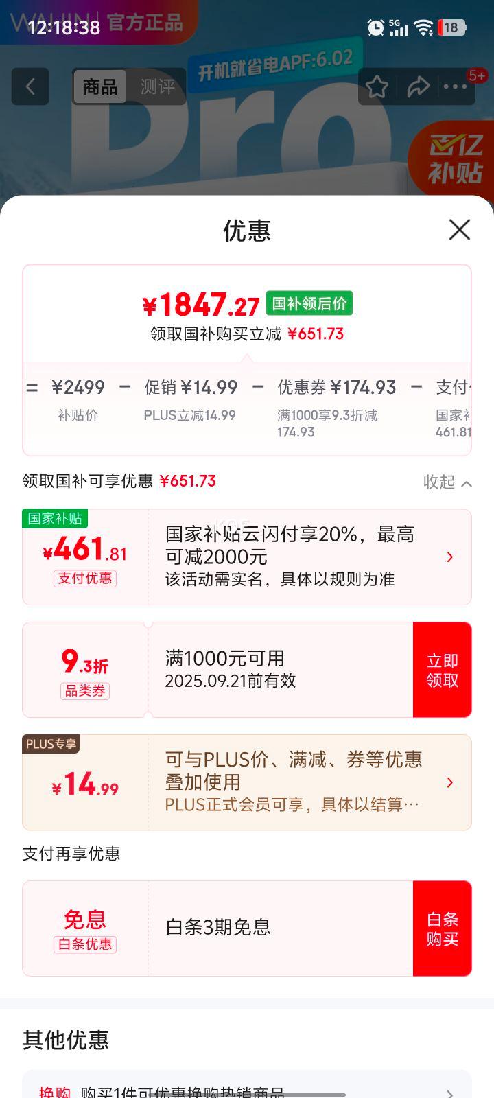 政府补贴，plus:华凌 挂机 KFR-35GW/N8HE1ⅡPro 大1.5匹 神机二代Pro 优惠证明
