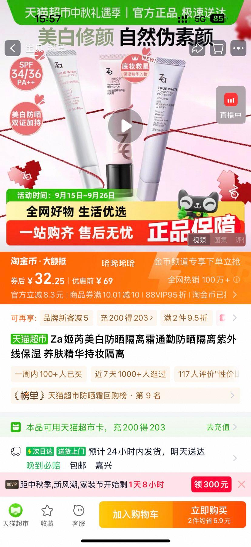 再降价：Za 姬芮 新焕真皙润色隔离霜35g（赠3.5g+5g）优惠证明