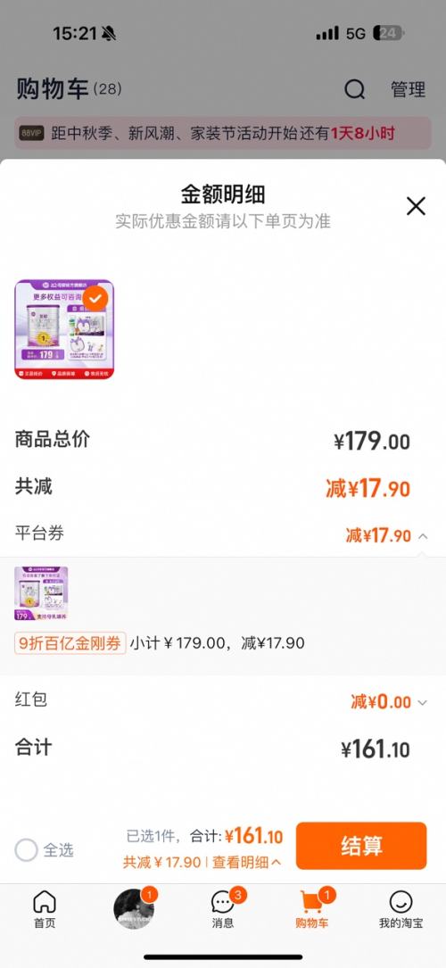 a2 至初 1段 婴幼奶粉 1罐 400g 送丝塔芙大白罐85g+小鹿宝宝辅食礼盒优惠证明