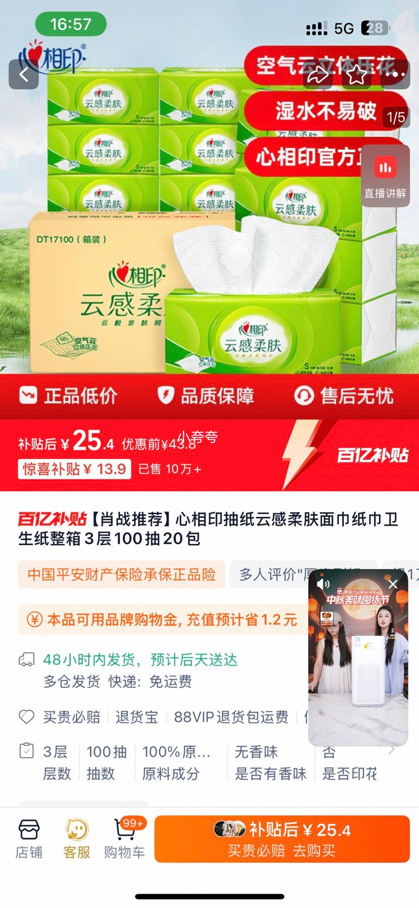 心相印 云感抽纸100抽20包3层优惠证明