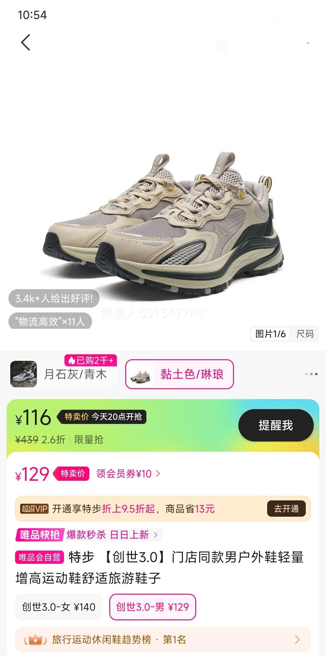 特步 【创世3.0】门店同款男户外鞋轻量增高运动鞋舒适旅游鞋子优惠证明