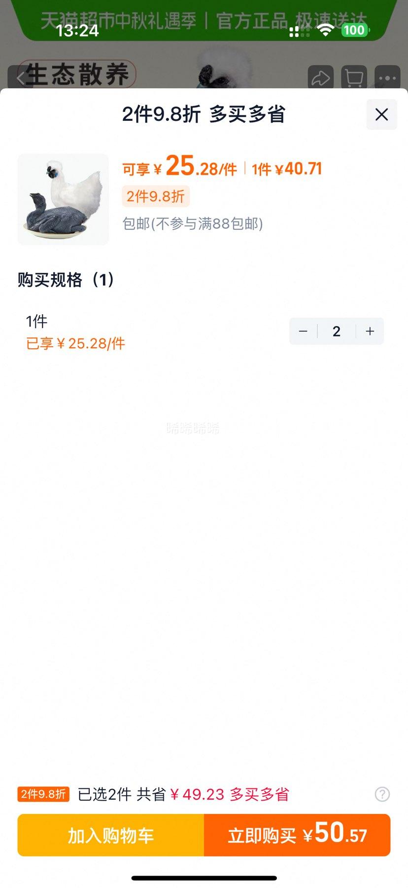 温氏 供港十全乌骨鸡1kg*2件优惠证明
