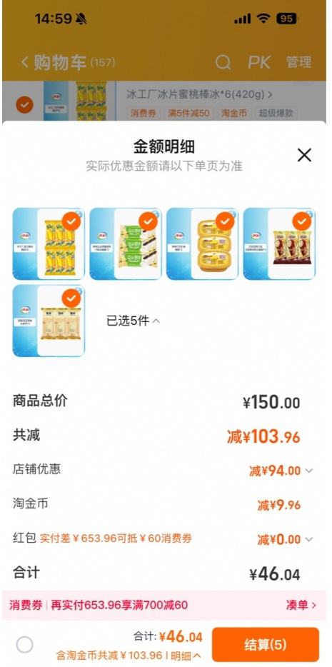 伊利 冰淇淋多口味合集 任选5件 最多到手50支优惠证明