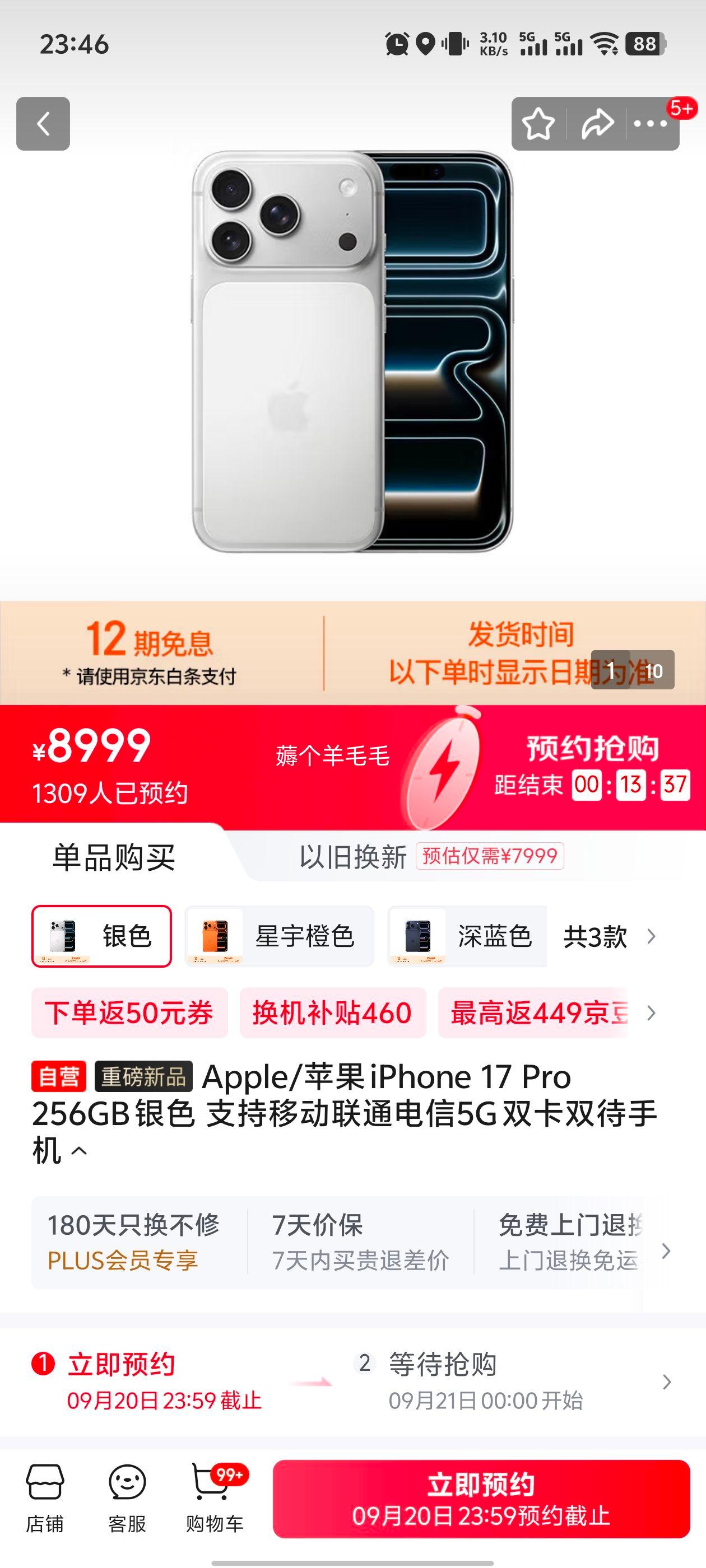 Apple/苹果 iPhone 17 Pro 256GB 银色 优惠证明