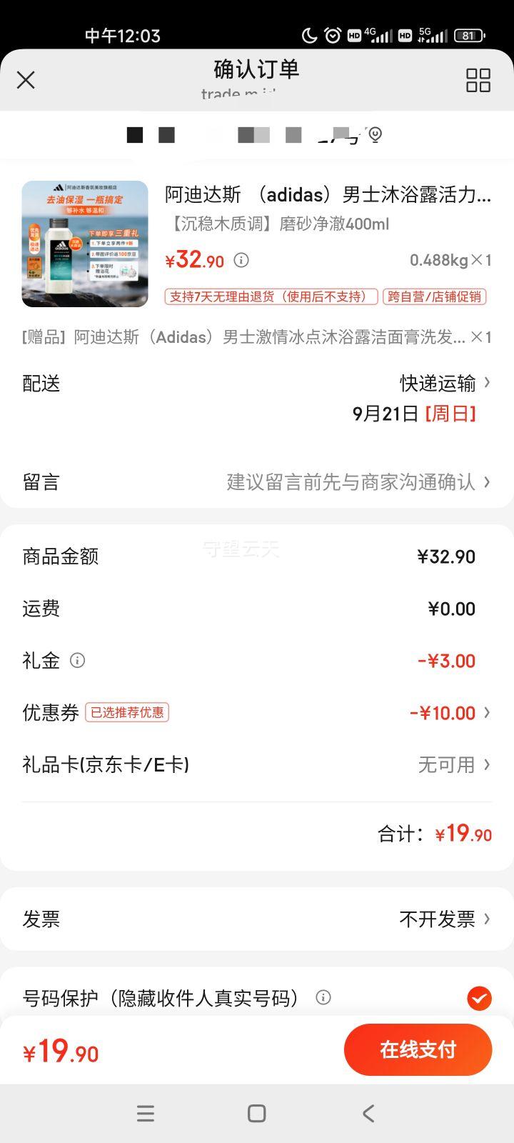 阿迪达斯 （adidas）男士沐浴露活力触发运动系列温和清洁香体护理型持久留香泳后适用 【沉稳木质调】磨砂净澈400ml优惠证明