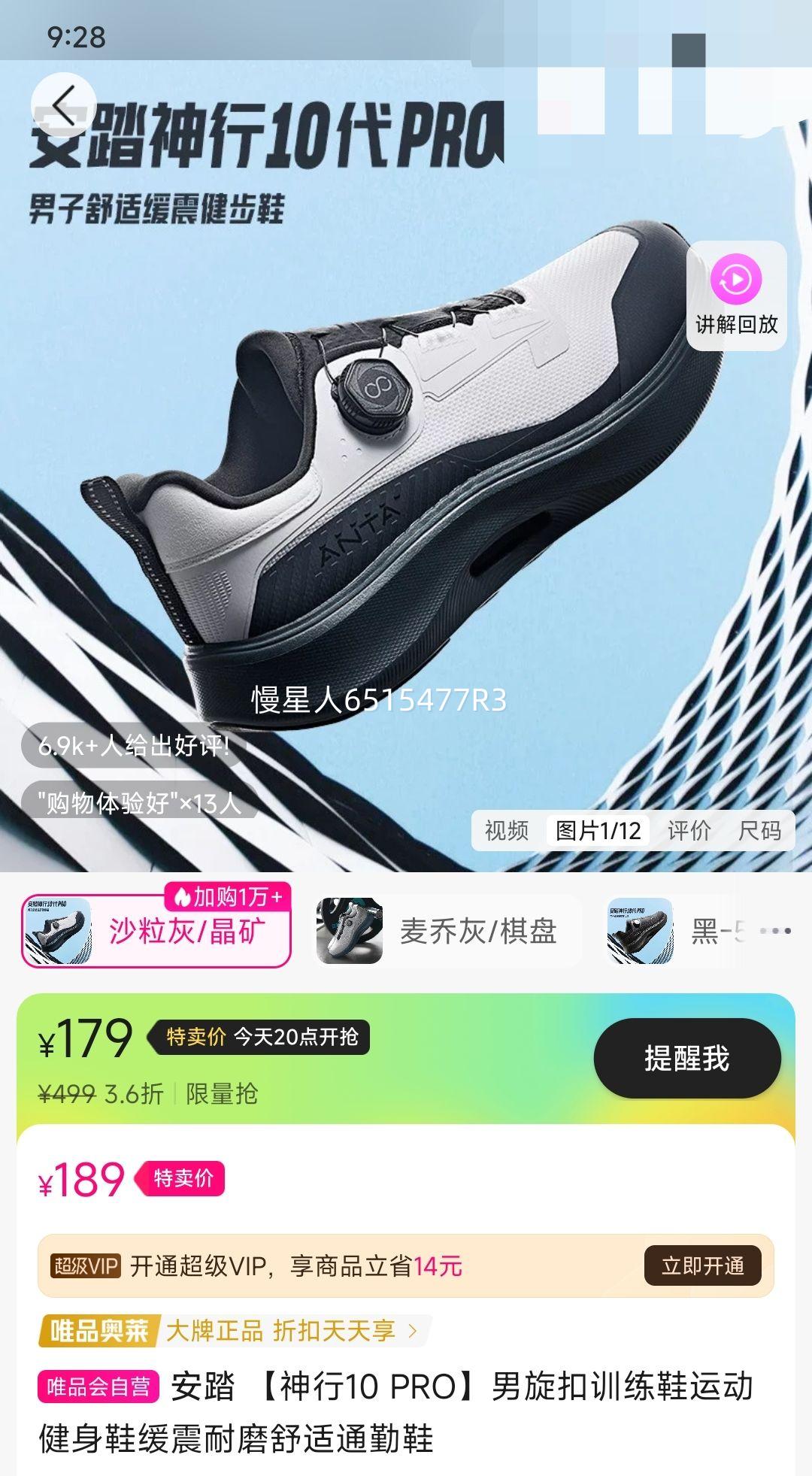 再降价: 安踏 【神行10 PRO】男旋扣训练鞋运动健身鞋缓震耐磨舒适通勤鞋优惠证明