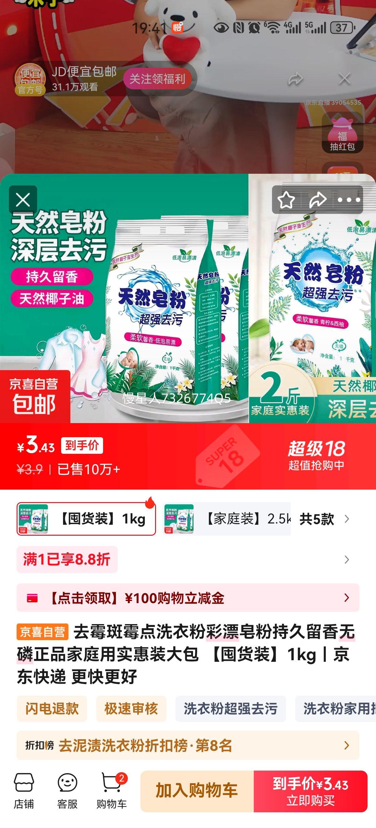 去霉斑霉点洗衣粉彩漂皂粉持久留香无磷正品家庭用实惠装大包 【囤货装】1kg优惠证明