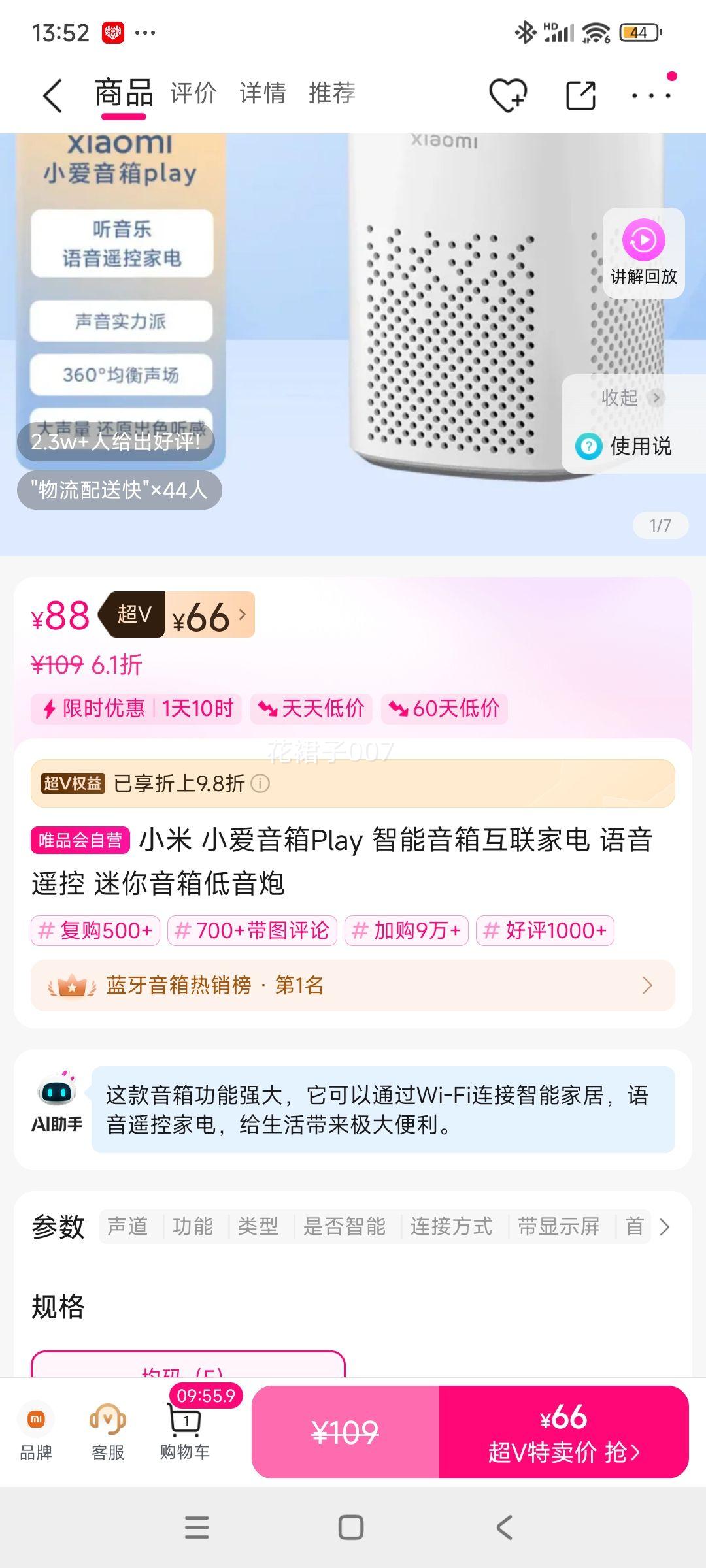 超V会员：小米 小爱音箱Play 智能音箱互联家电 语音遥控 迷你音箱低音炮优惠证明