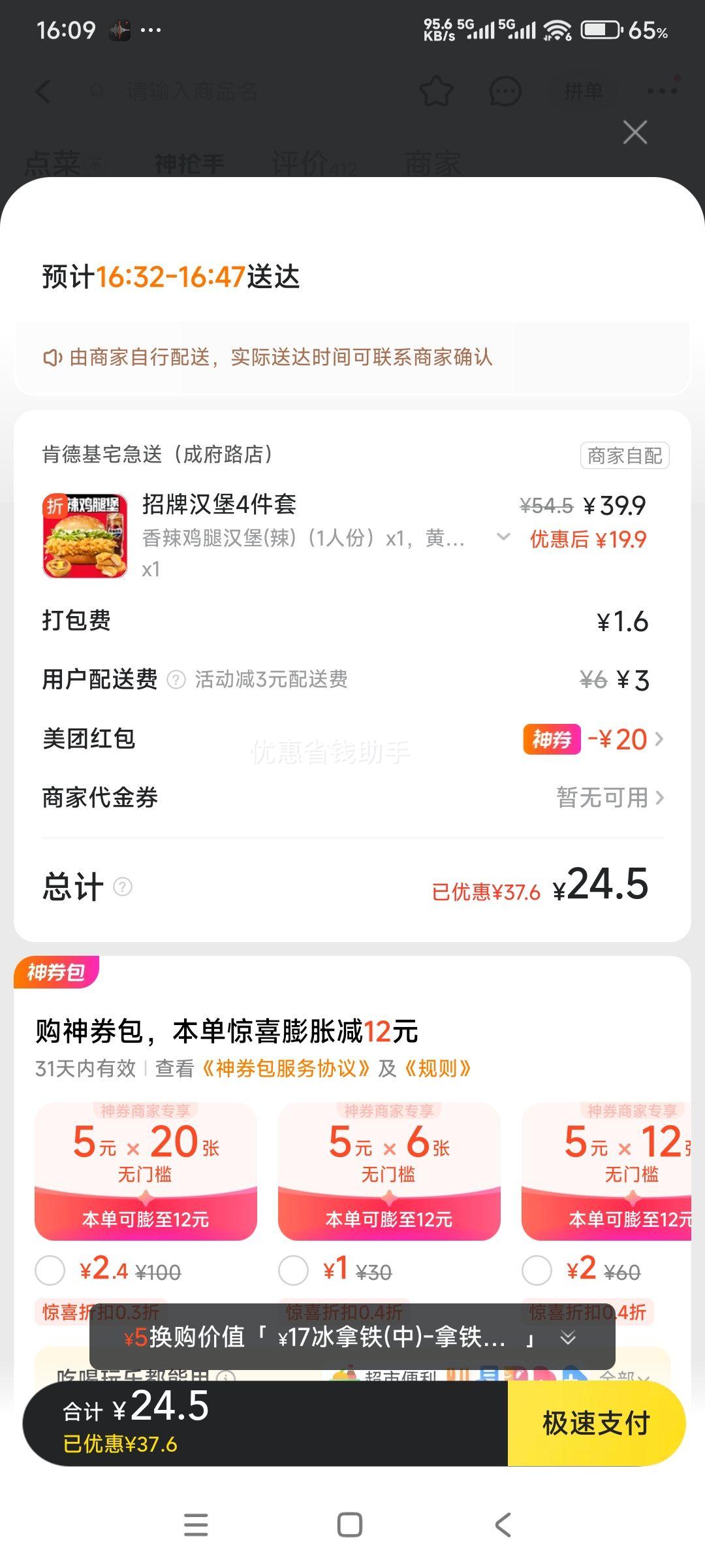 再降价：肯德基 汉堡四件套单人餐优惠证明