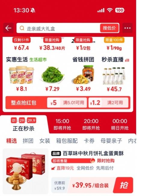百草味 中秋礼盒 月饼礼盒430g+桃酥礼盒800g优惠证明