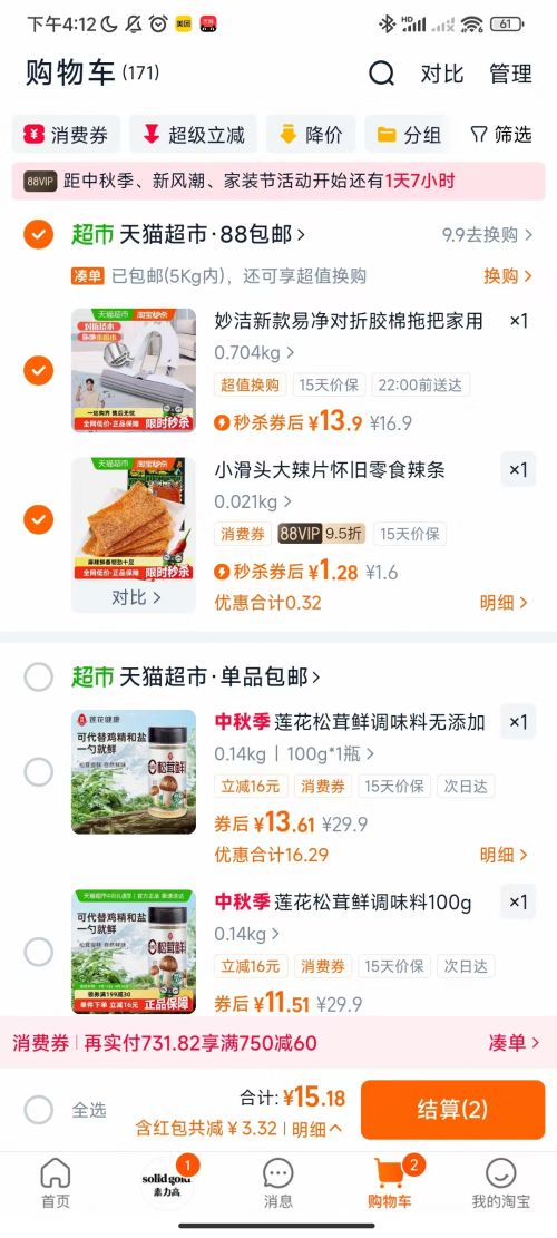 需换购：妙潔 妙洁2024易净对折胶棉拖把 吸水海绵拖把1把优惠证明