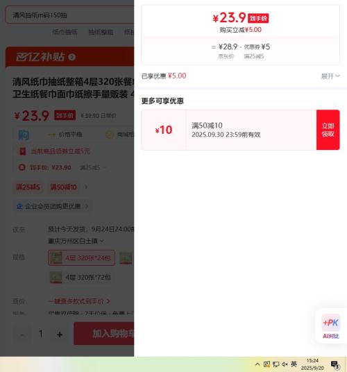 清风纸巾抽纸整箱4层320张餐巾纸棉柔亲肤卫生纸餐巾面巾纸擦手量贩装 4层 320张*24包优惠证明
