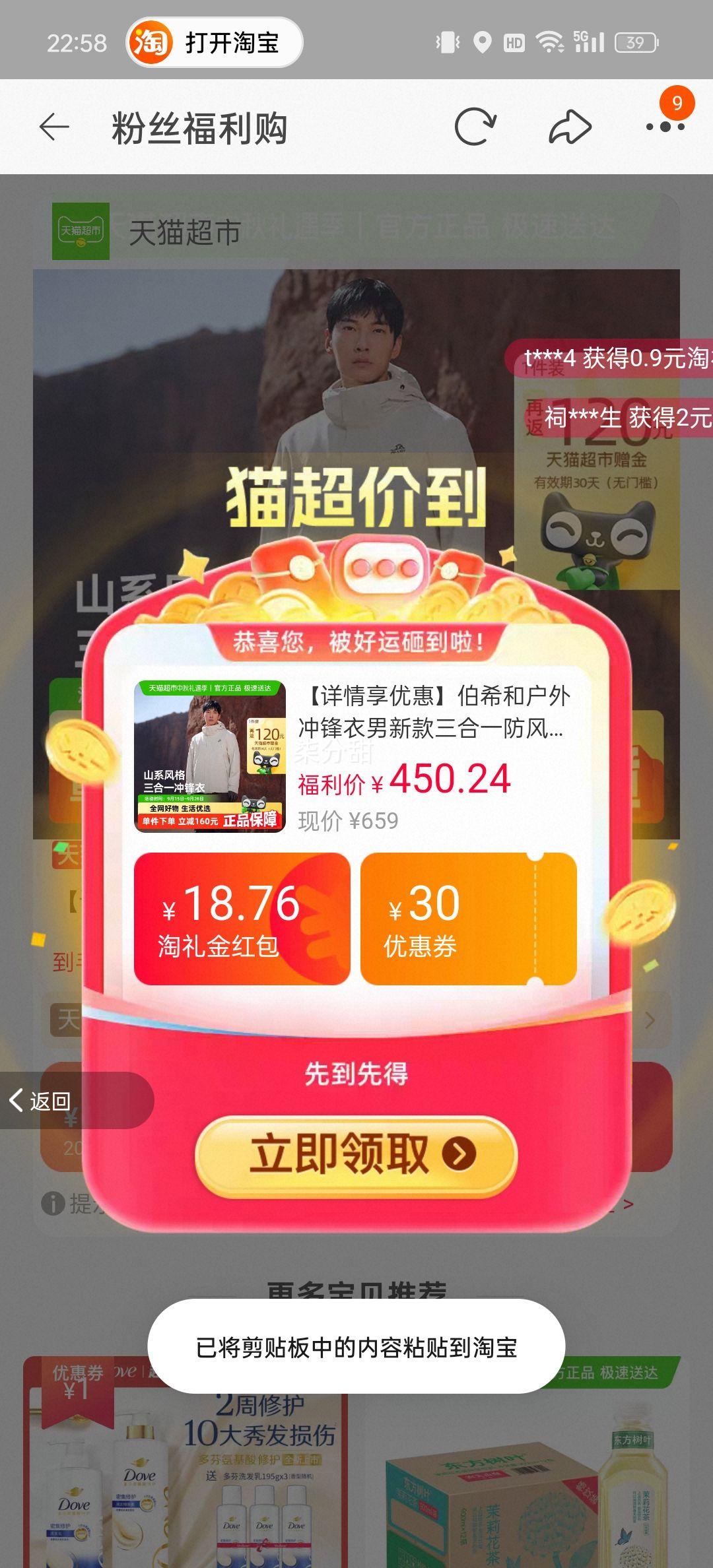 88vip、伯希和防风防水三合一冲锋衣优惠证明