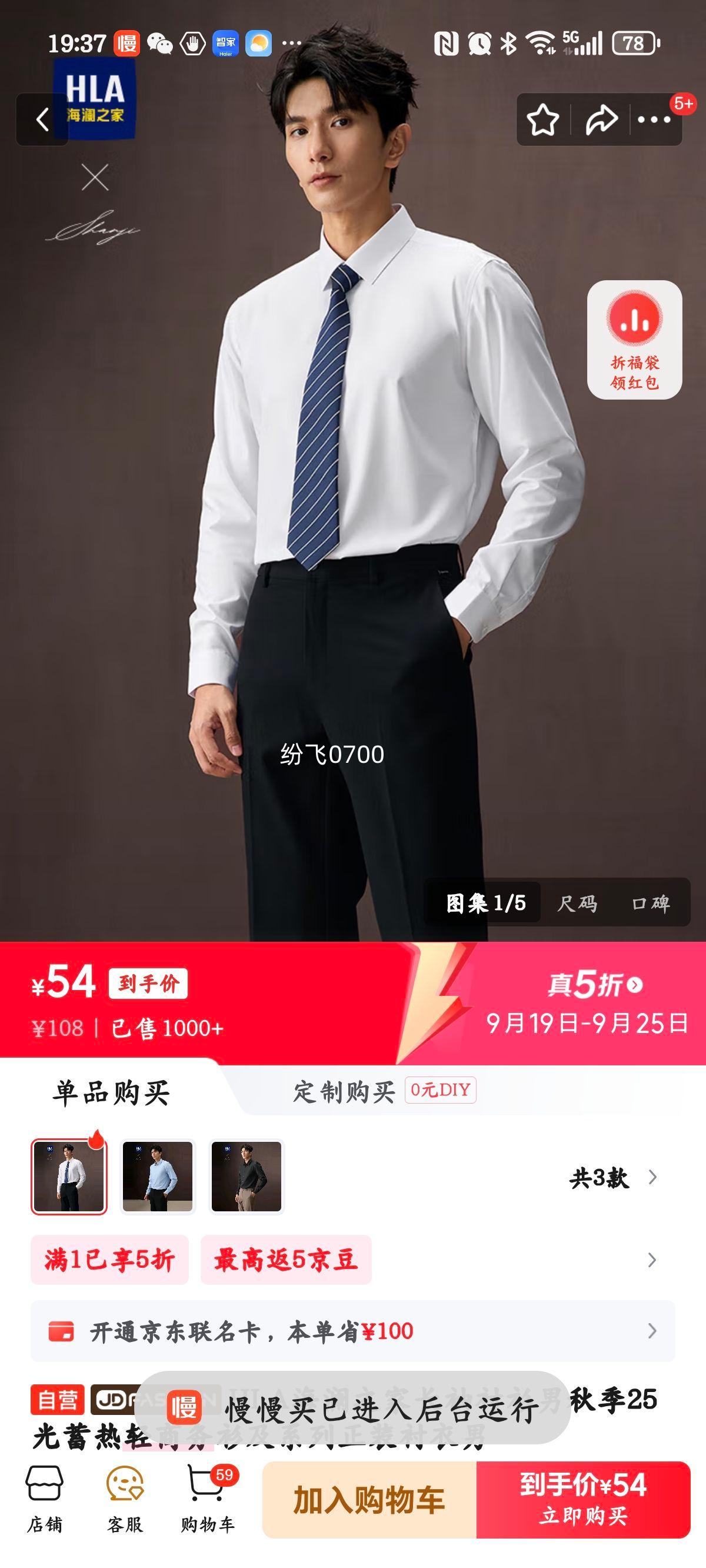 HLA海澜之家长袖衬衫男秋季25光蓄热轻商务衫及系列正装衬衣男优惠证明