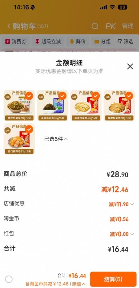 乌江 榨菜外婆菜萝卜海带丝合集 任选5件 共25袋优惠证明