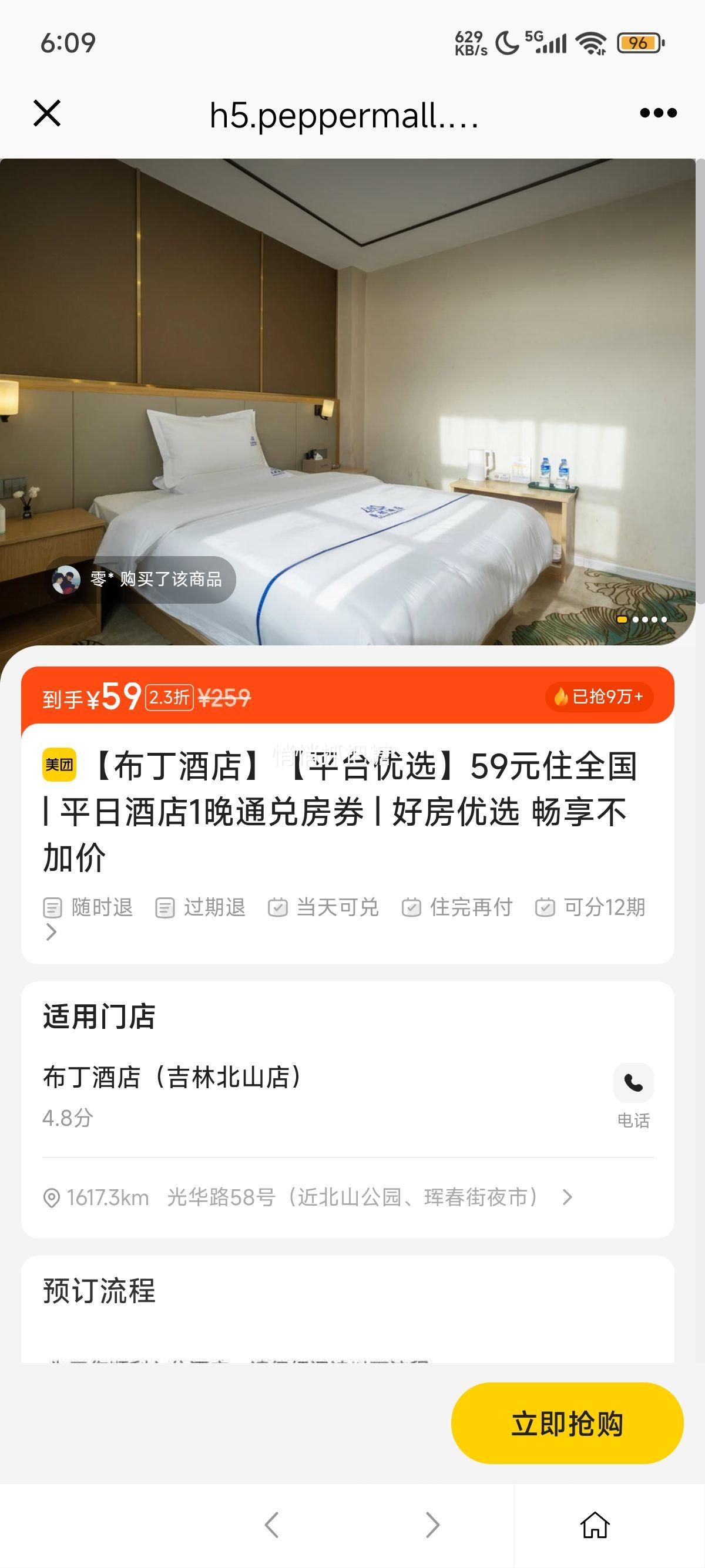 美团酒店【平台优选】59元住全国 | 平日酒店1晚通兑房券 | 好房优选 畅享不加价优惠证明