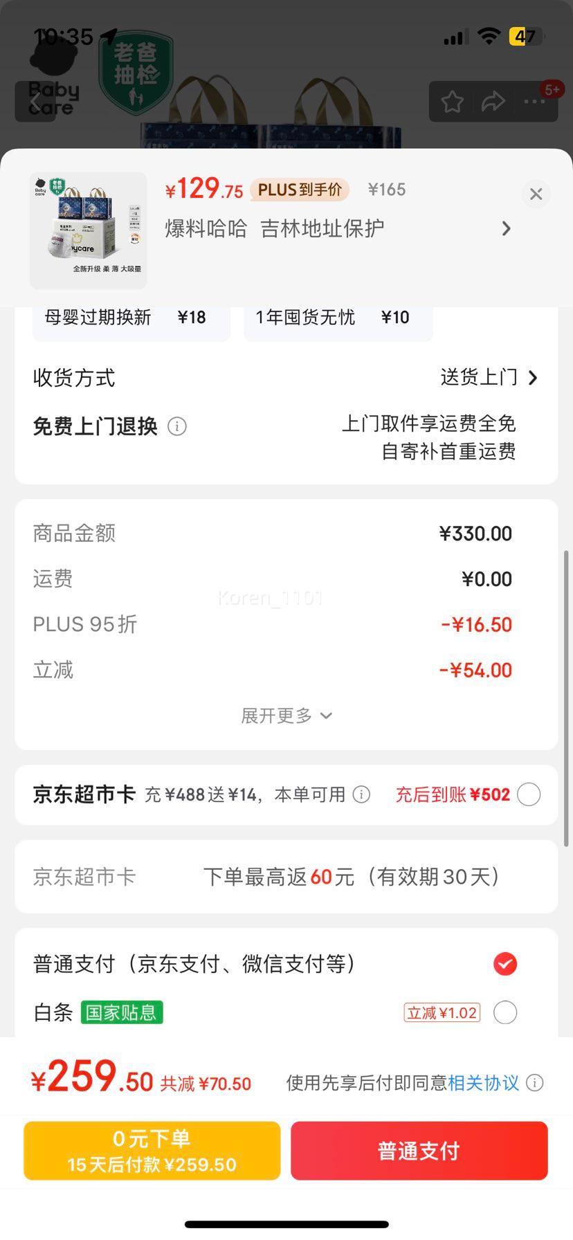PLUS会员：Babycare 皇室狮子王国 L66码 拉拉裤 尺码任选2件优惠证明