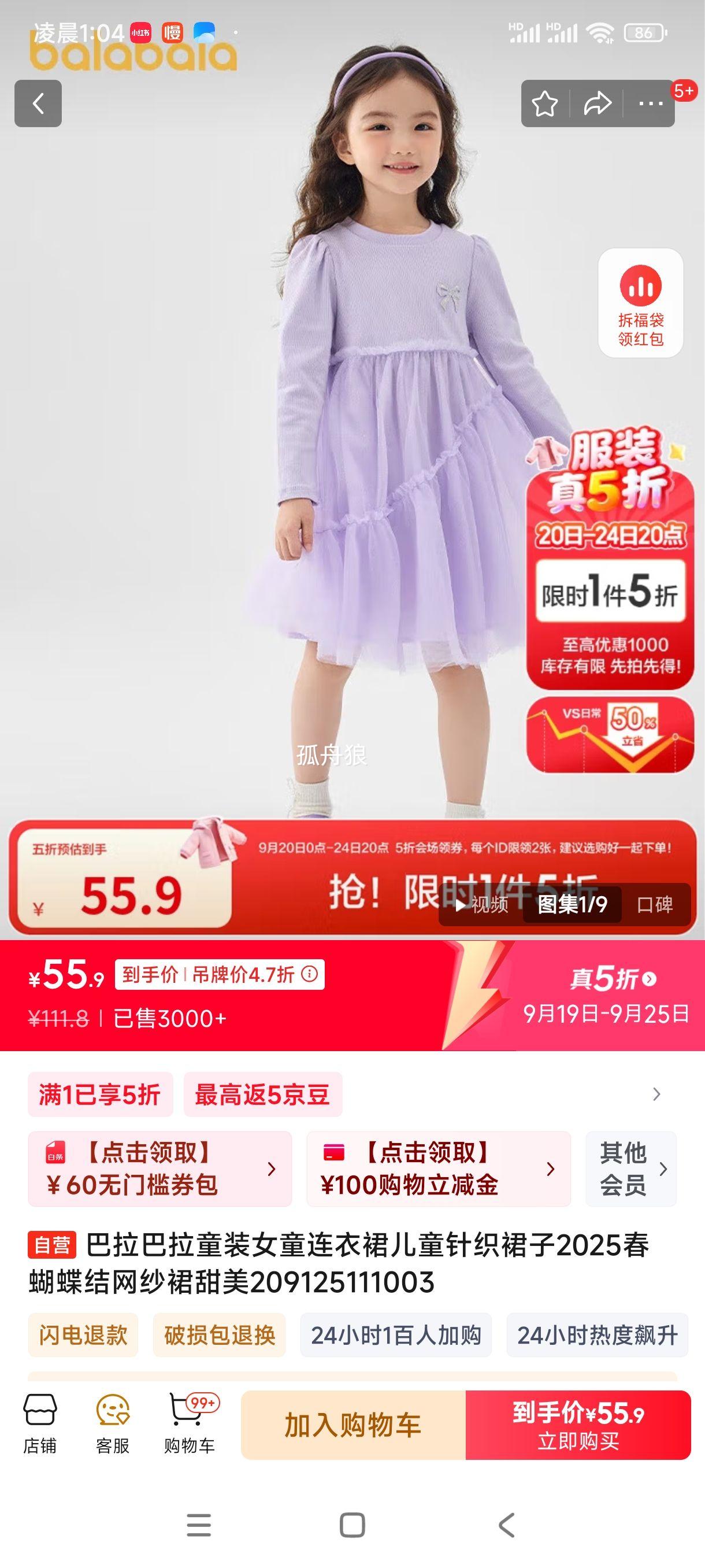 巴拉巴拉童装女童连衣裙儿童针织裙子2025春蝴蝶结网纱裙甜美209125111003优惠证明