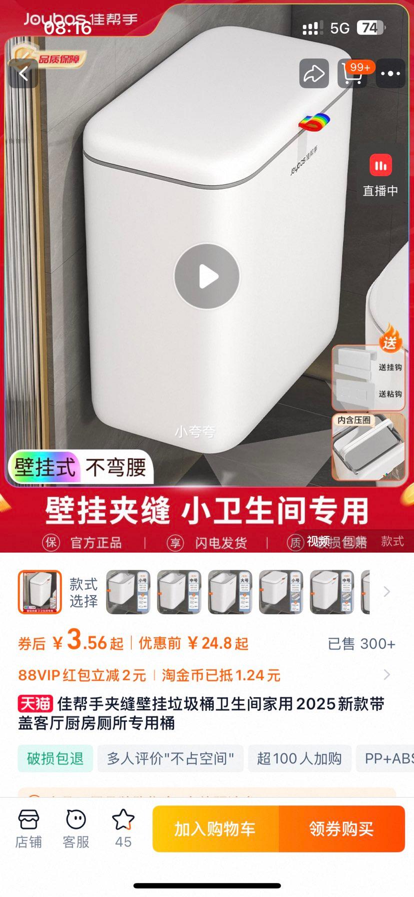 佳帮手 壁挂卫生间垃圾桶优惠证明