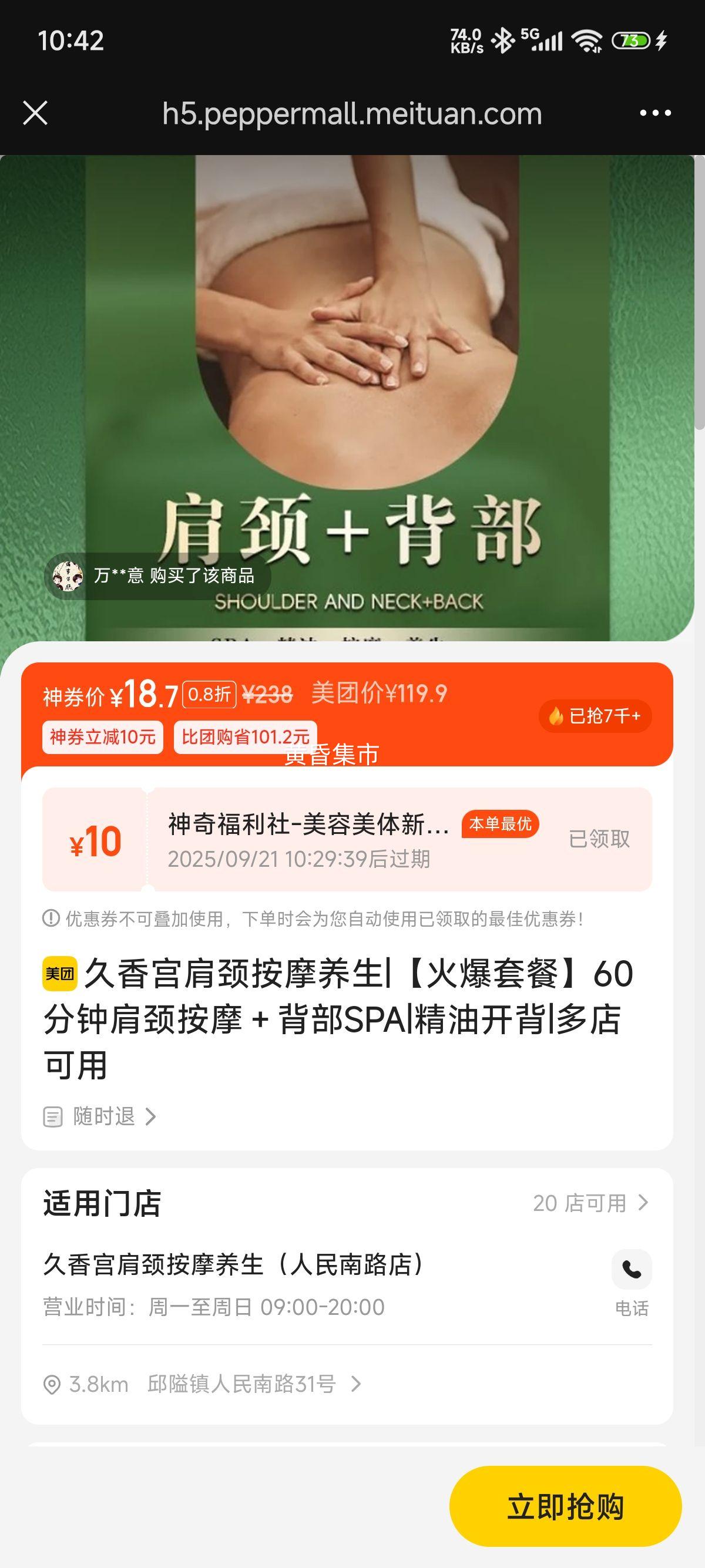 再降价：美团 久香宫 【火爆套餐】60分钟肩颈按摩＋背部SPA|精油开背优惠证明